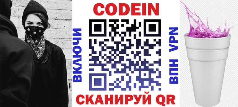 Кодеин Purple Drank  цены   Волгореченск 